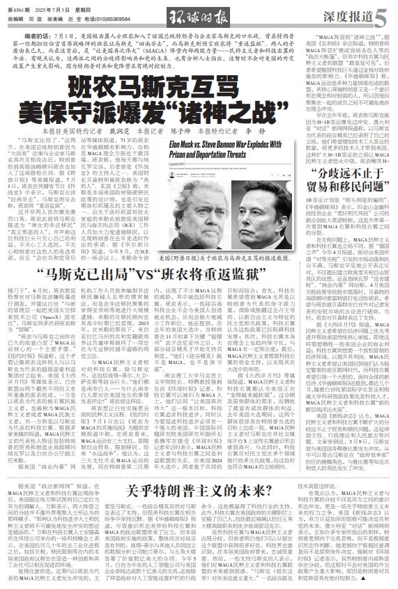 班农（左）与马斯克 图源：美媒
