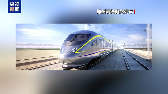 △加州高铁概念列车(资料图)